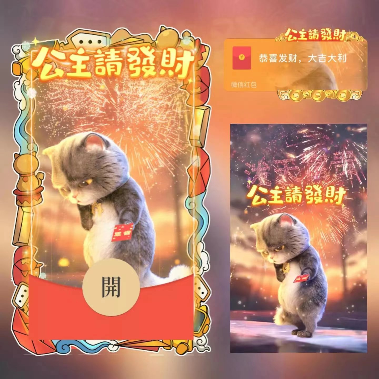 2024新款红包封面-斑布猫『公主请发财』动态音乐爆款