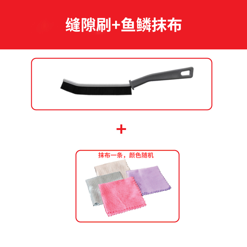 缝隙刷+抹布