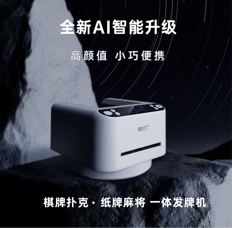 有牌全自动发牌机扑克掼蛋德州麻将斗地主洗牌洗发一体专用发牌器