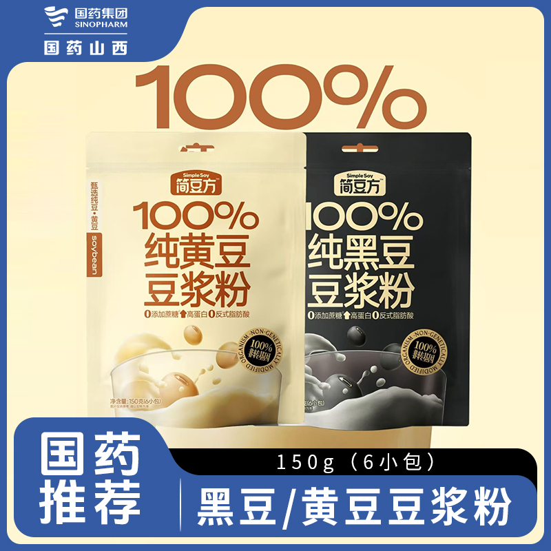 【国药集团】梦思香简豆方纯黄豆纯黑豆豆浆粉早餐粉