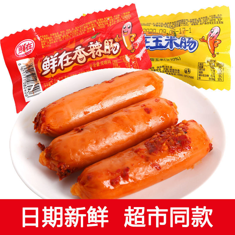 鲜在香辣香脆肠烤肠玉米热狗香肠24g泡面搭档火腿肠即食零食小吃