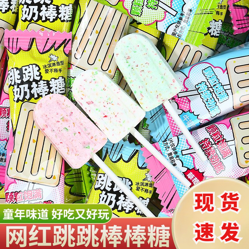 网红跳跳糖棒棒糖牛奶味奶棒糖果高颜值儿童年礼物小零食香甜年货