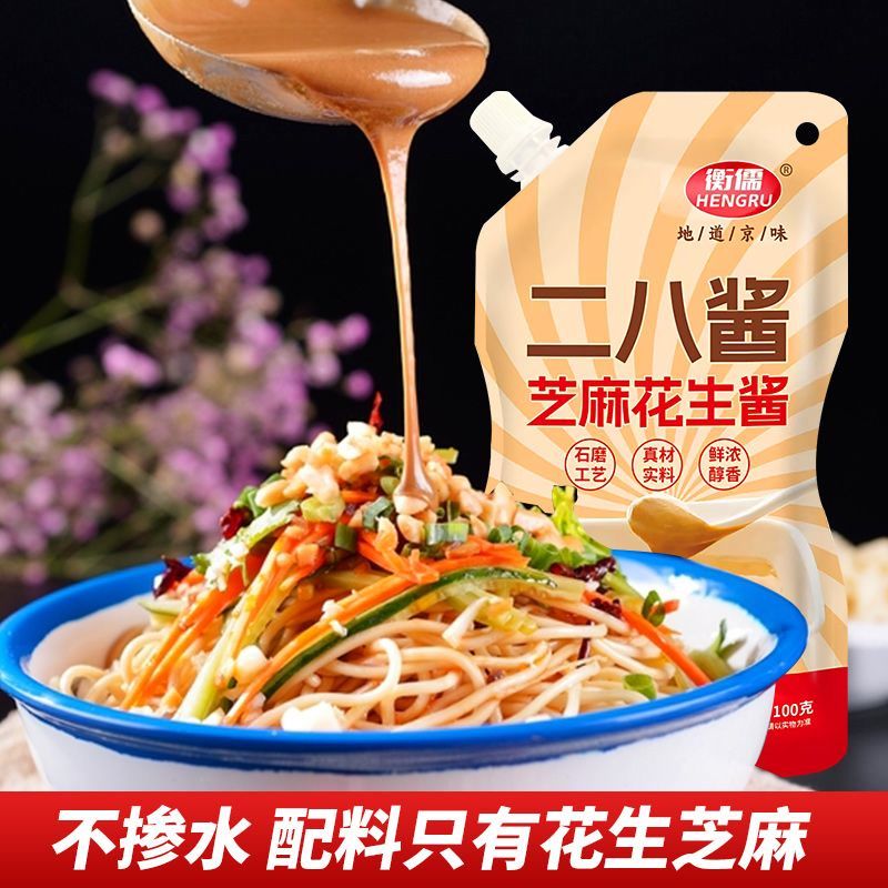 芝麻花生酱火锅老北京二八酱热干面拌面酱混合酱麻酱火锅蘸料凉拌
