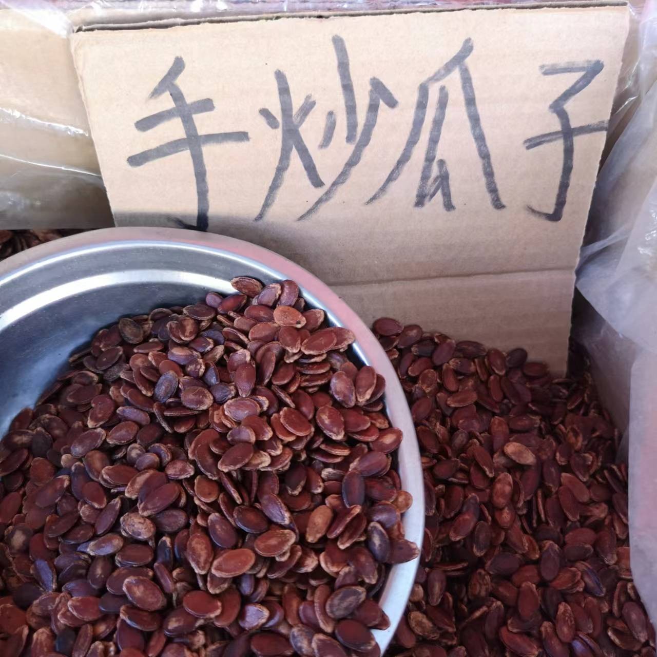 南雄特产红瓜子粤北韶关柴火手工炒西瓜子炒货新货大颗粒打瓜籽