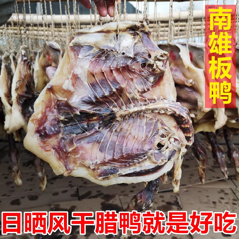 南雄板鸭粤北韶关特产风干腊鸭暴烟整只800g
