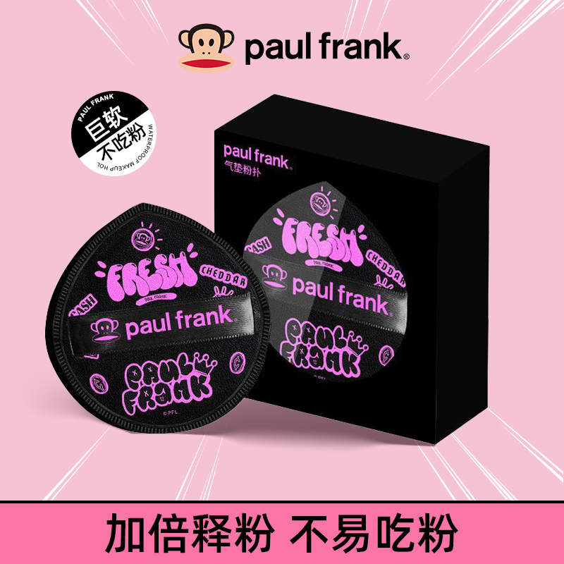 paul frank/大嘴猴黑凤梨粉扑定妆持妆哑光干湿两用柔软服帖无痕