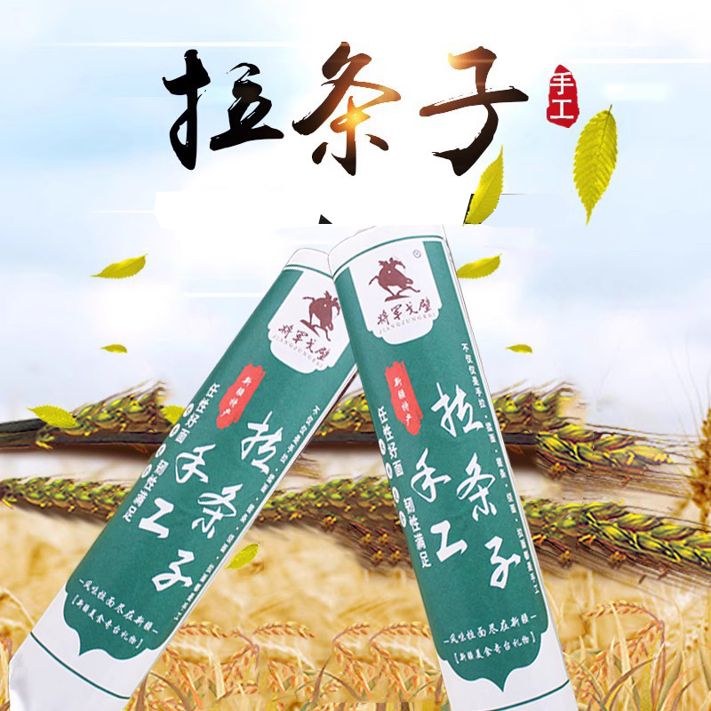 新疆将军戈壁手工挂面拉条子面空心挂面速食炒面拌面