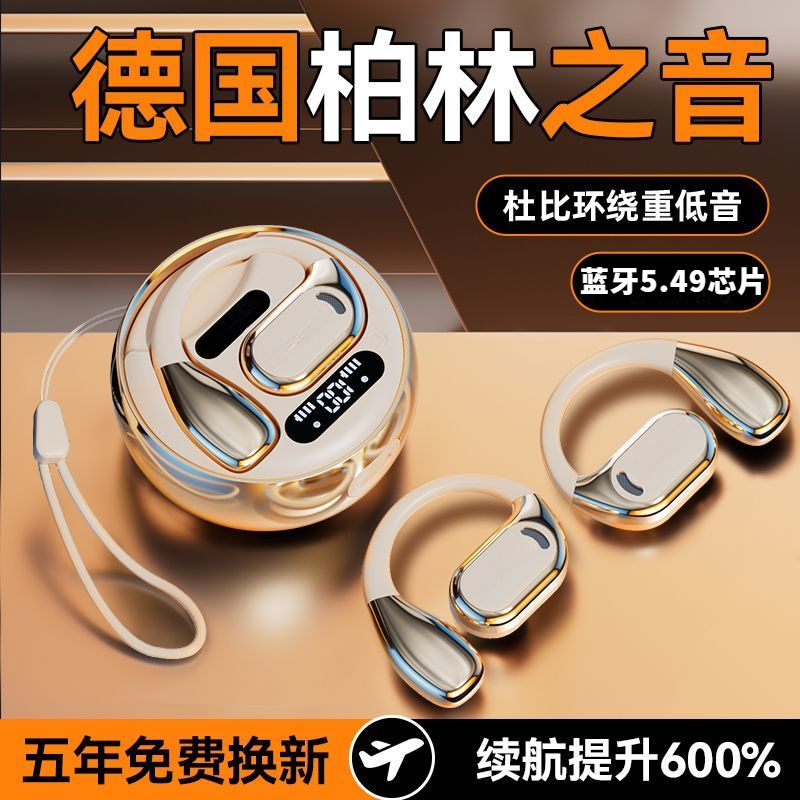 2025新款蓝牙耳机超清柏林环绕音效挂耳式不入耳高颜值超长续航
