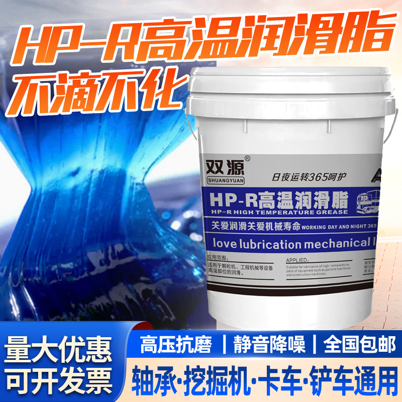 双源HP-R高温400度黄油润滑脂耐高温黄油大桶高温黄油润滑脂15KG