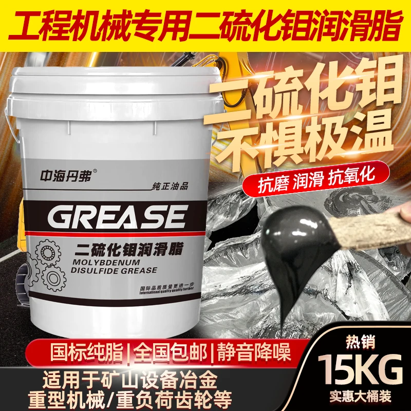 二硫化钼润滑脂重型设备吊车大壁极压耐磨正品厂家直销
