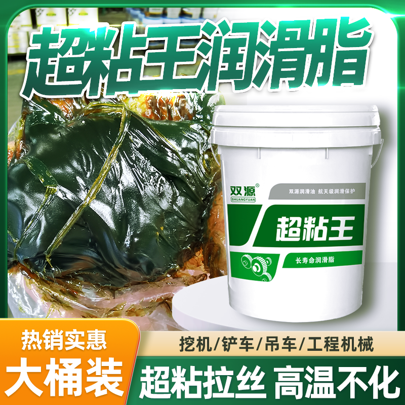 双源超粘王黄油润滑脂超拉丝大桶装挖机工程机械车高温专用润滑油