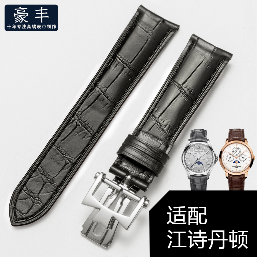适配江诗丹顿表带原装双面鳄鱼皮伍陆之型传承传袭男女真皮手表带