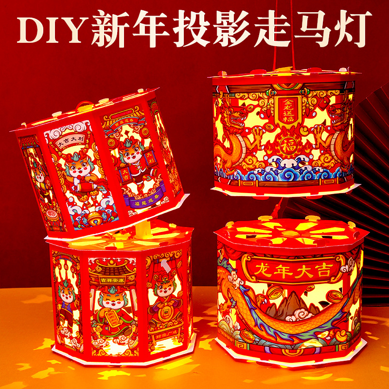龙年灯笼diy材料包儿童幼儿园手提发光制作diy纸质灯笼新年走马灯