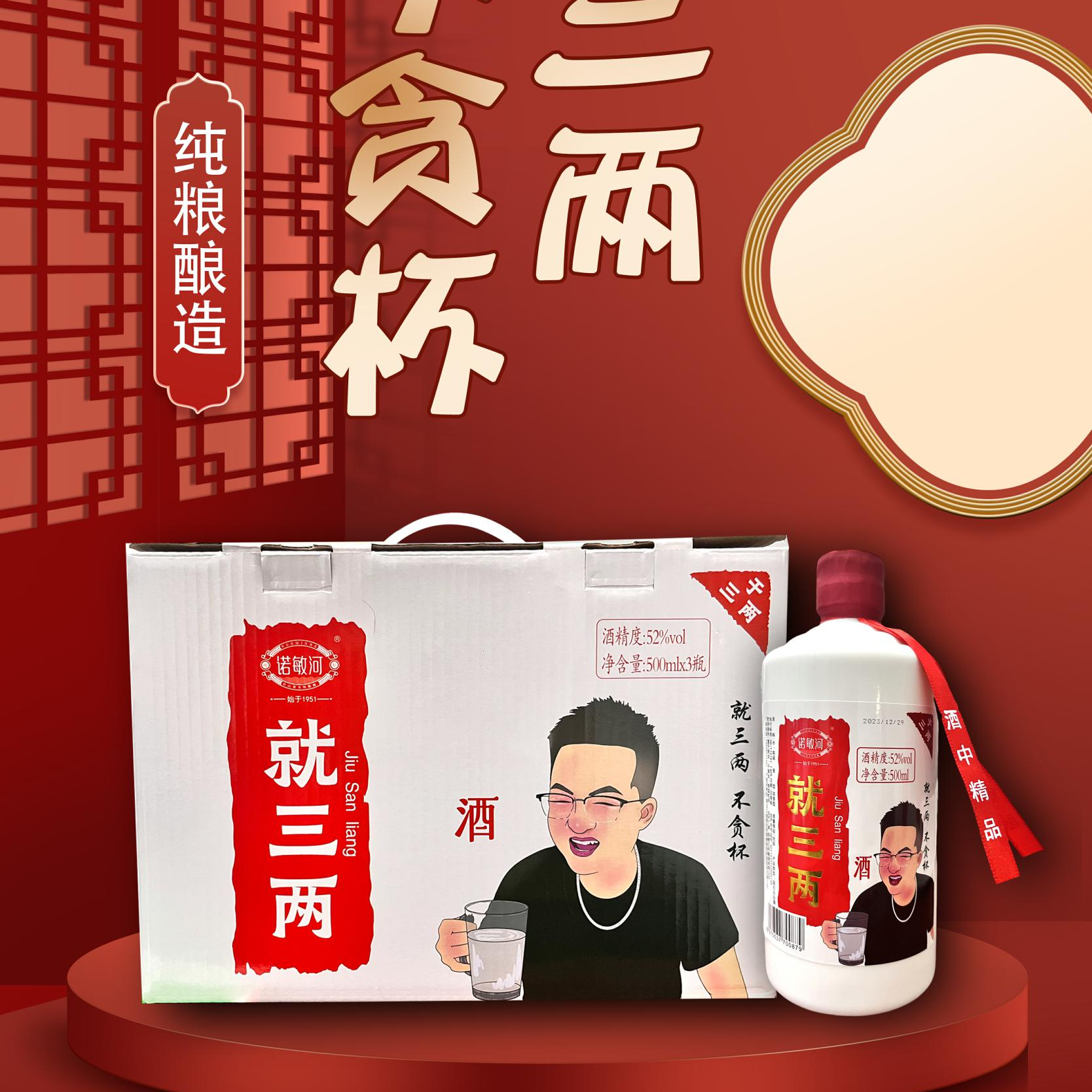 诺敏河诺敏河【于广专属】就三两 瓷瓶礼盒装 浓香型42度500ml*3瓶