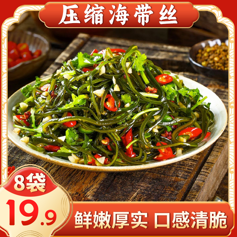 【直播！19.9元8袋】烘干压缩海带丝 爽口下饭 鲜嫩脆爽 22g/袋