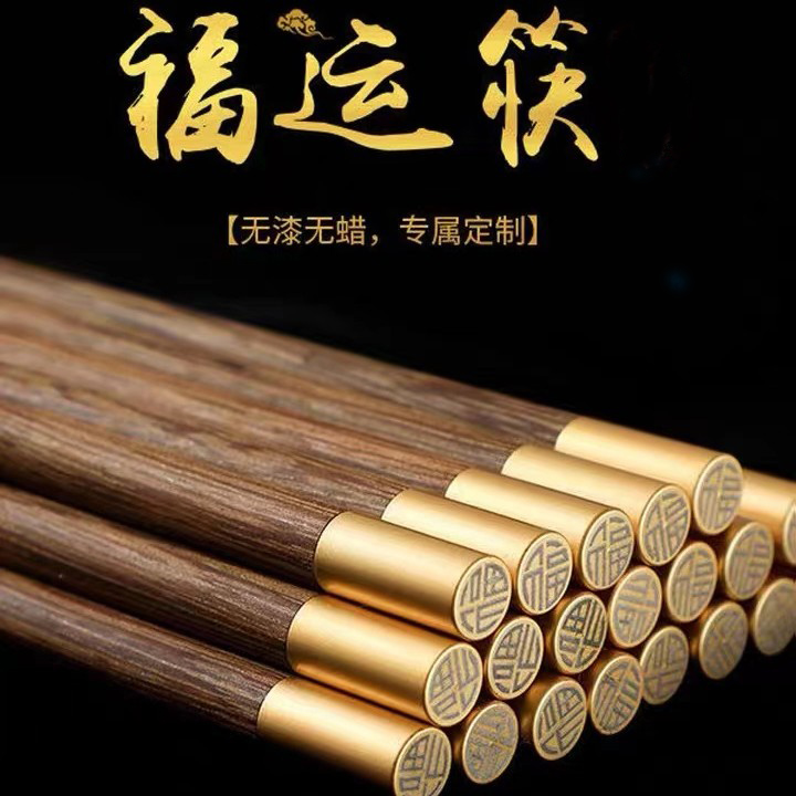 【方信】【拍一发十】鸡翅木福头筷实木筷子耐高温防霉防菌木雕