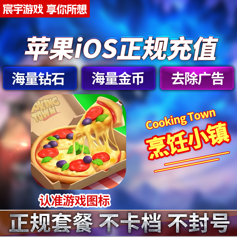 烹饪小镇 充值存档  Cooking Town 海量金币 钻石 