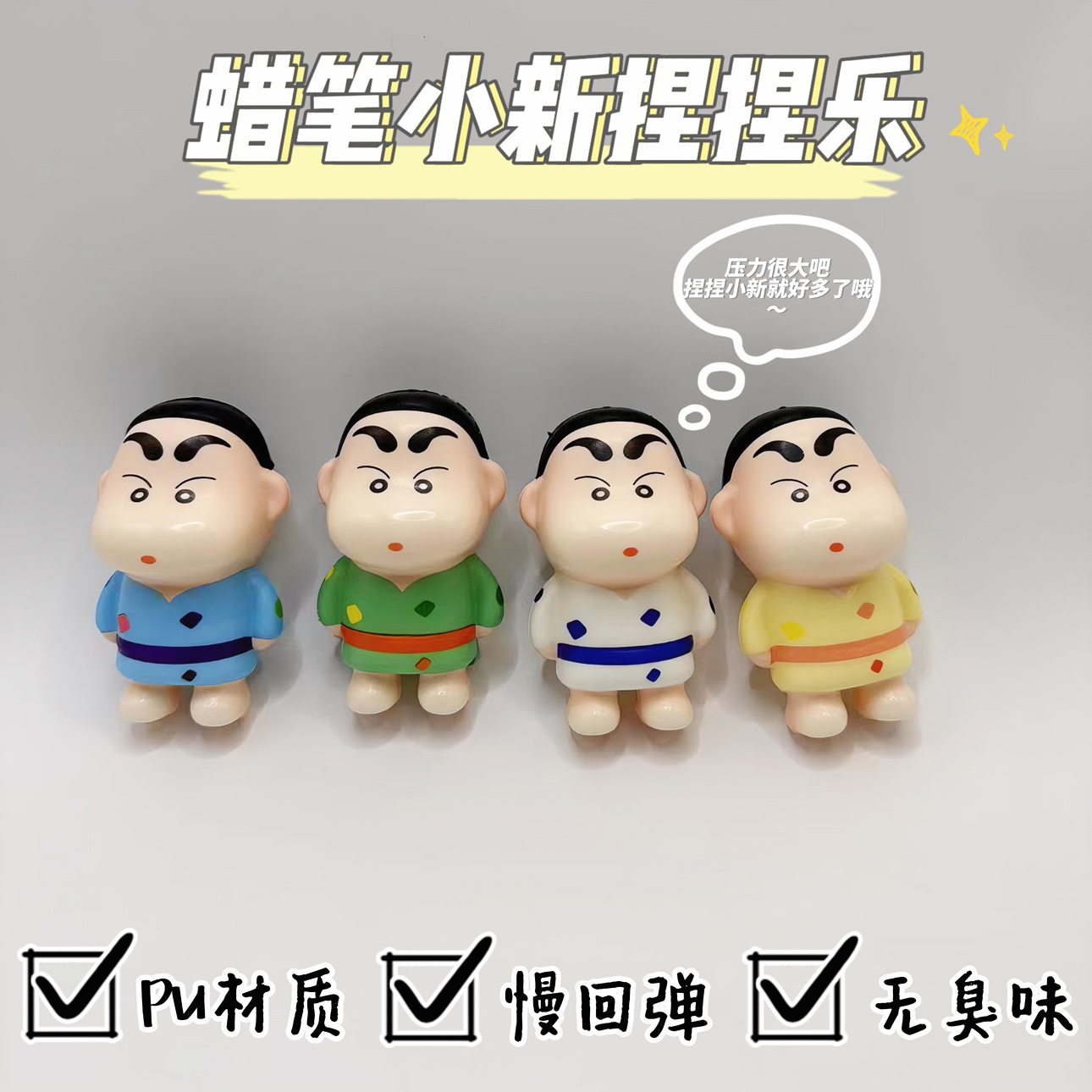 蜡笔小新慢回弹解压发泄玩具捏捏乐儿童桌面小摆件创意公仔减压