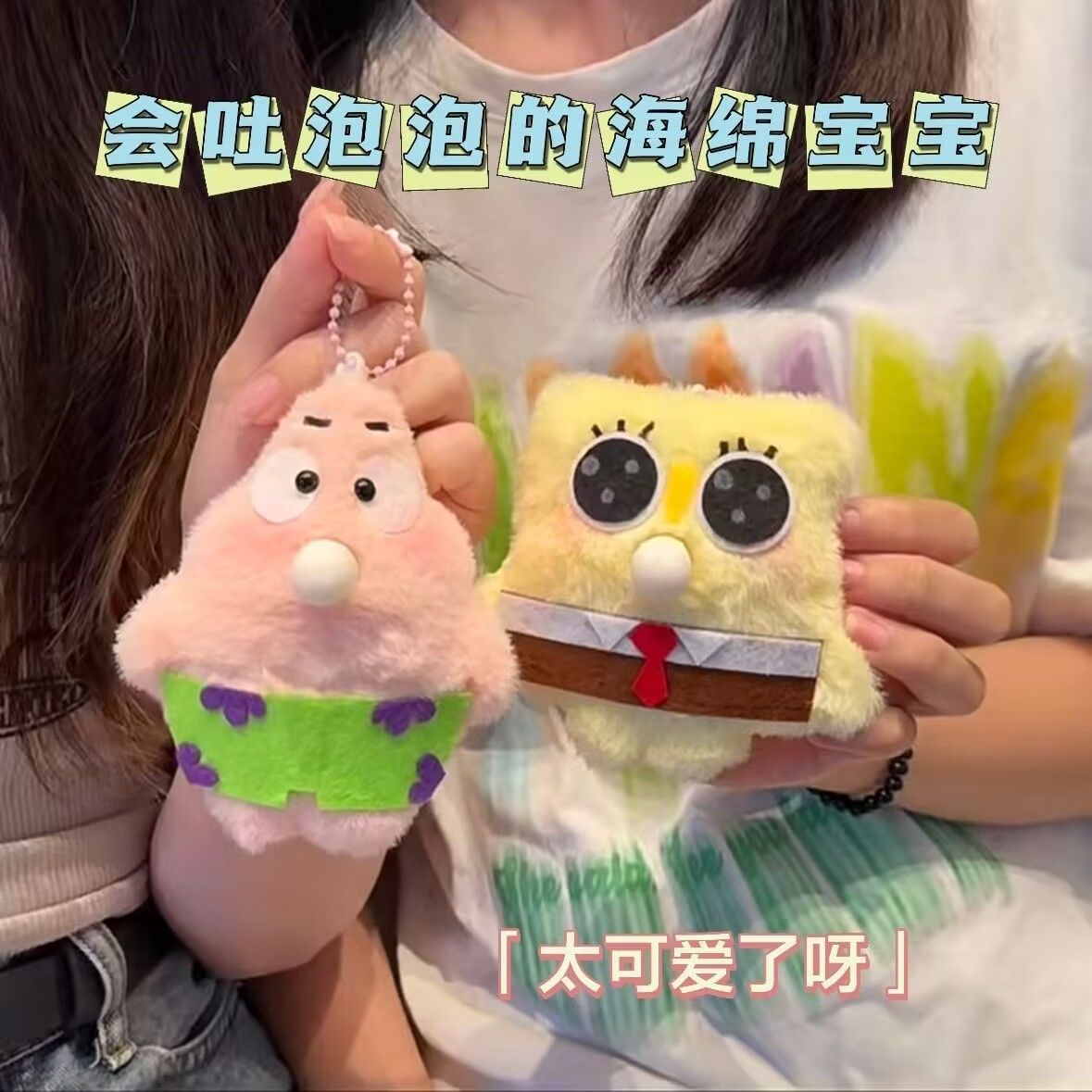 海绵宝宝派大星吹泡泡毛绒玩具卡通可爱儿童挂件吱吱叫情侣挂件
