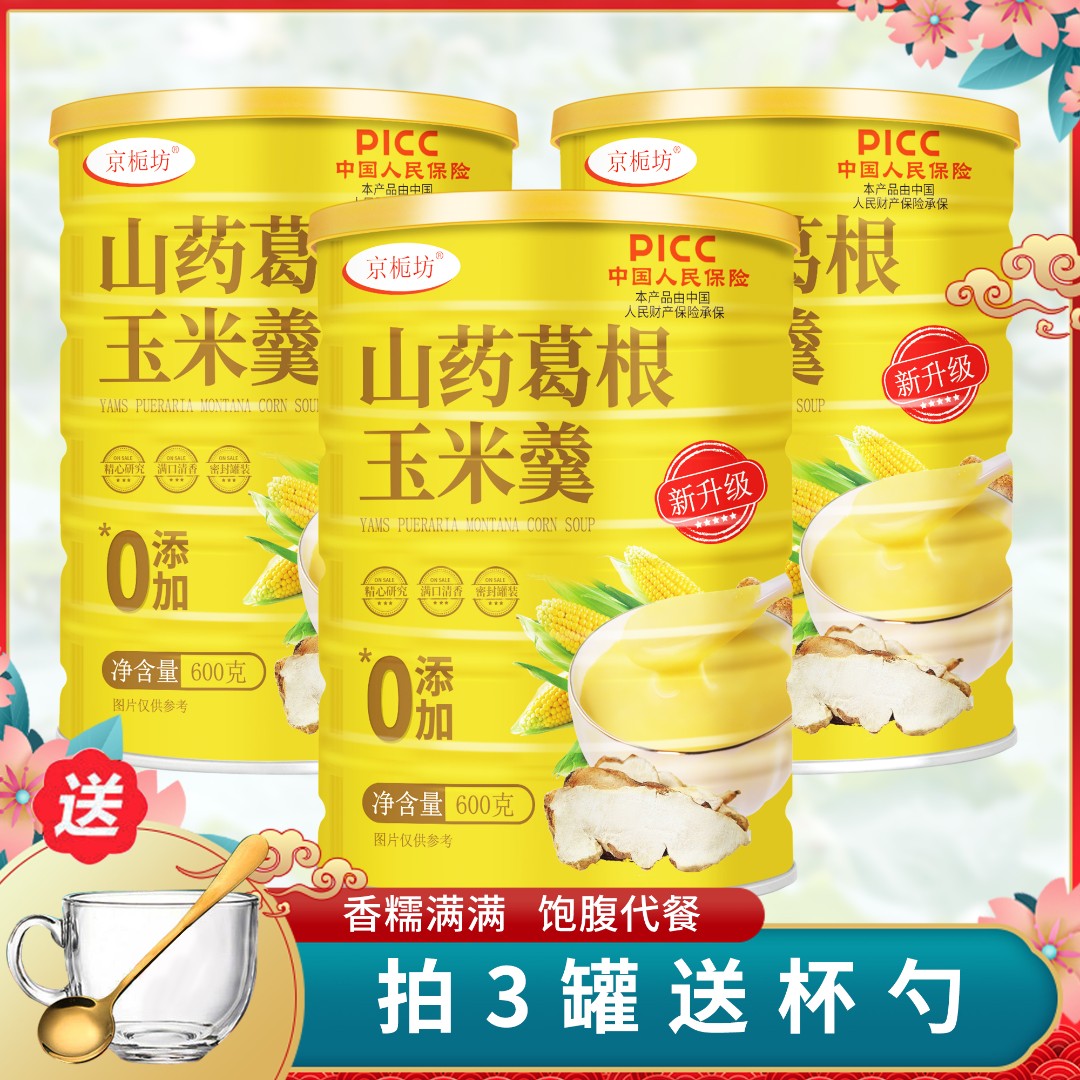山药葛根玉米羹600克*3罐送杯勺原味早餐冲饮速溶淮山药玉米磨粉商品图