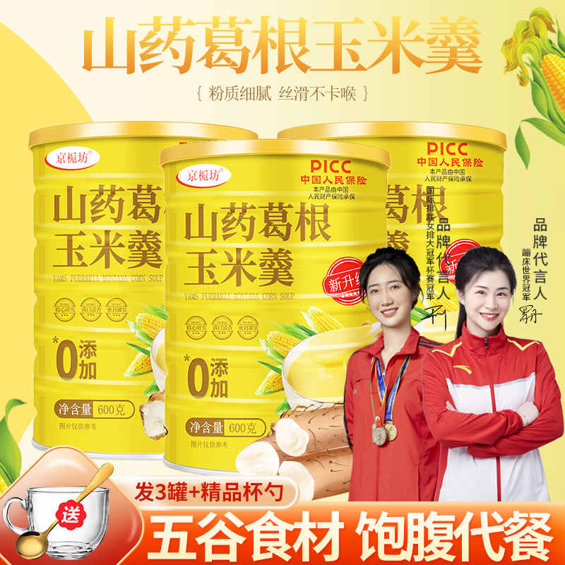【安然专享】山药葛根玉米羹600克拍一发三罐无蔗糖淮山药