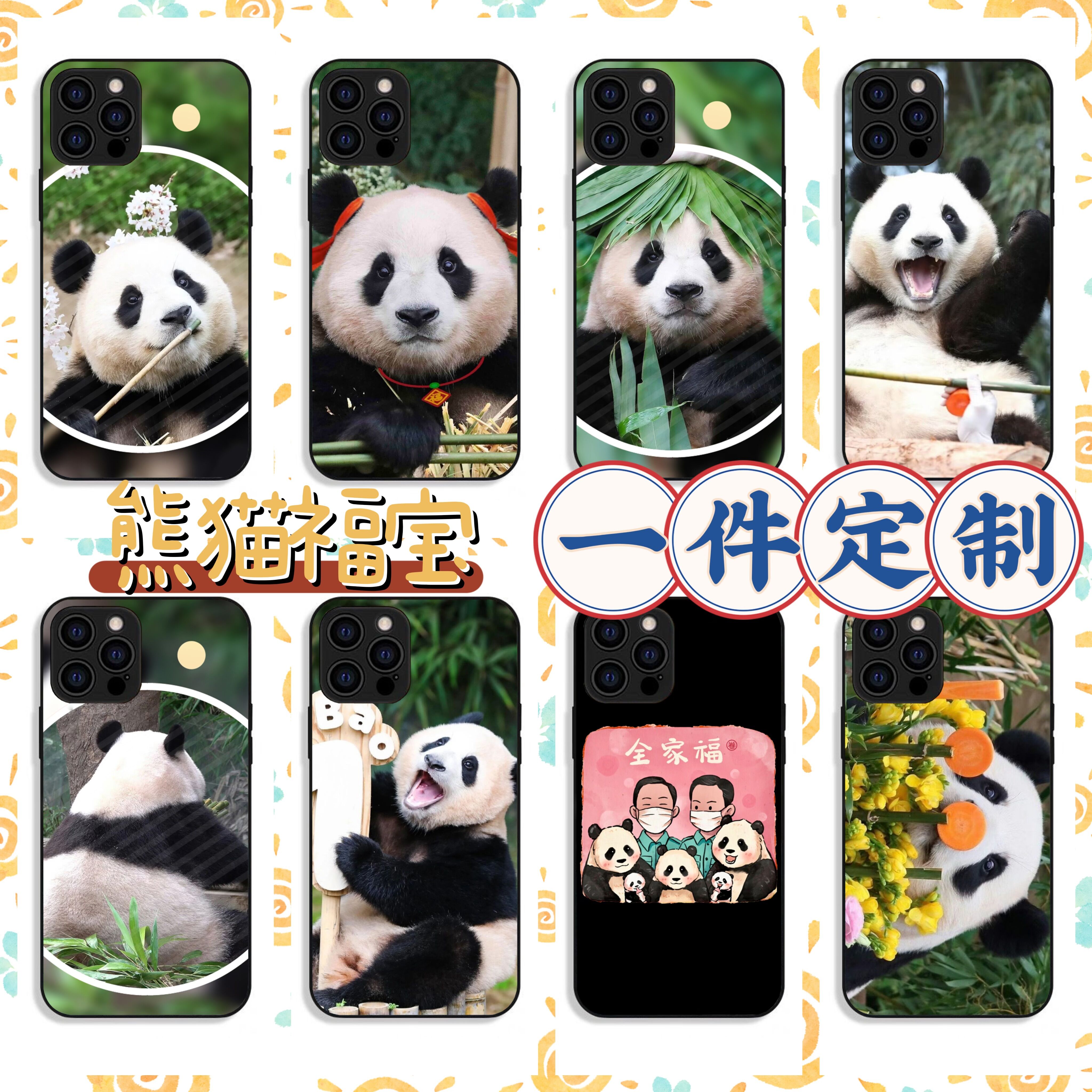 熊猫福宝手机壳周边定制支持iPhone苹果14华为小米vivo三星oppo