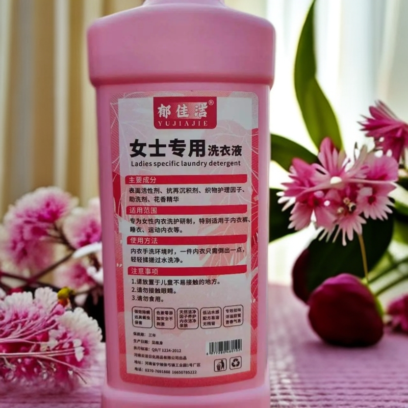 郁佳洁护理清洗精华香氛清新女士专用洗衣液强效去污温和不伤手