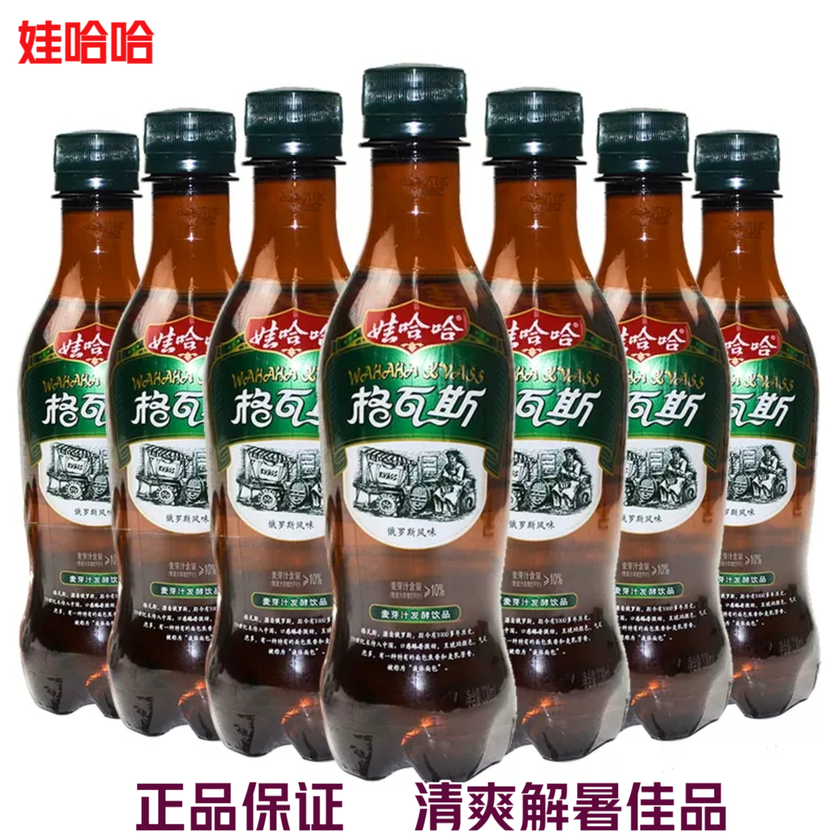 娃哈哈格瓦斯发酵饮品碳酸饮料麦芽330ml瓶美味好喝品牌饮料甄选