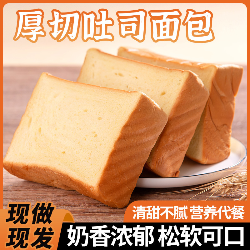 壹得利厚切吐司奶香味面包手撕面包代餐早餐饱腹零食松软新鲜烘焙