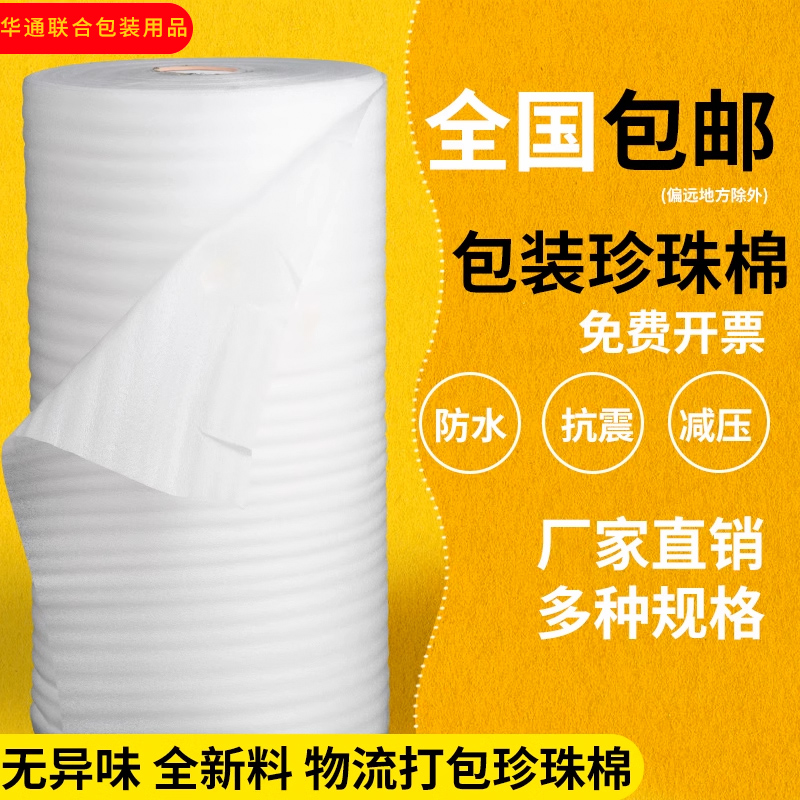 epe珍珠棉包装膜泡沫板泡沫垫气泡膜打包膜卷装防水潮家具保护棉