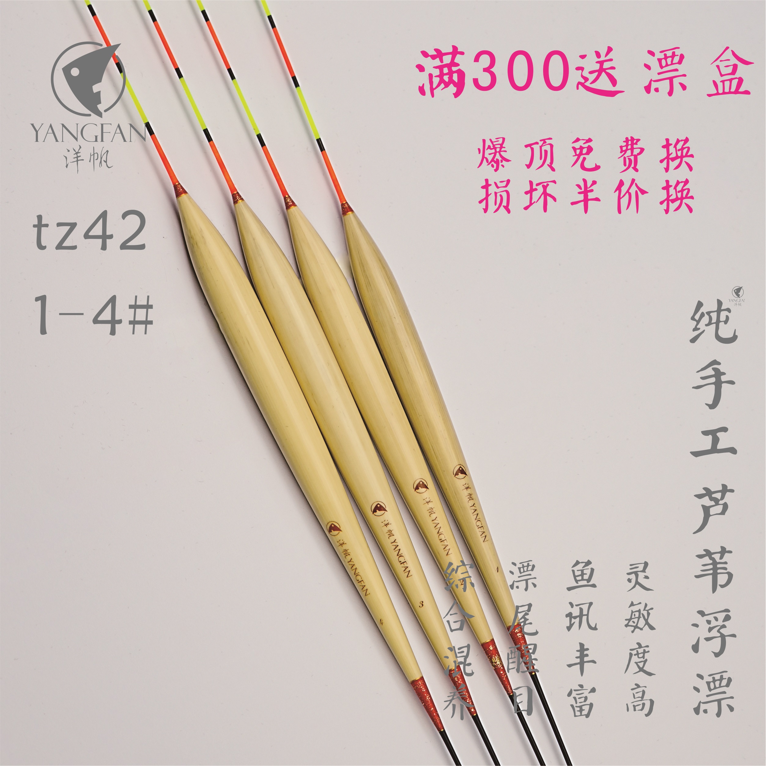 洋帆芦苇浮漂tz42 抢鱼漂 快速到底 鲤鱼正钓