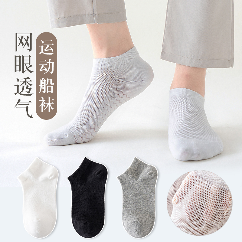 【10双装】精梳棉袜夏季短筒船袜男女通用薄款网眼袜子纯色休闲袜