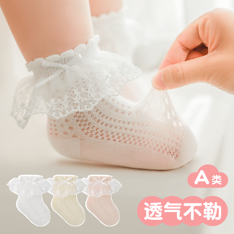 婴儿袜子夏季薄款宝宝新生0一3月棉网眼透气不勒脚无骨公主花边
