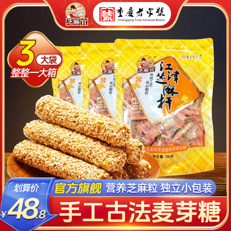 芝麻官芝麻杆江津特产传统糕点麦芽糖小吃休闲网红零食解馋