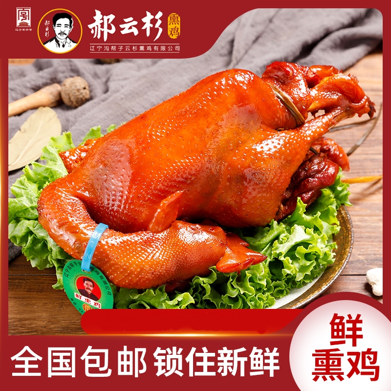 2斤以上母鸡 营养蛋白质 美味醇香鲜香开袋即食 传统熏鸡产地直发