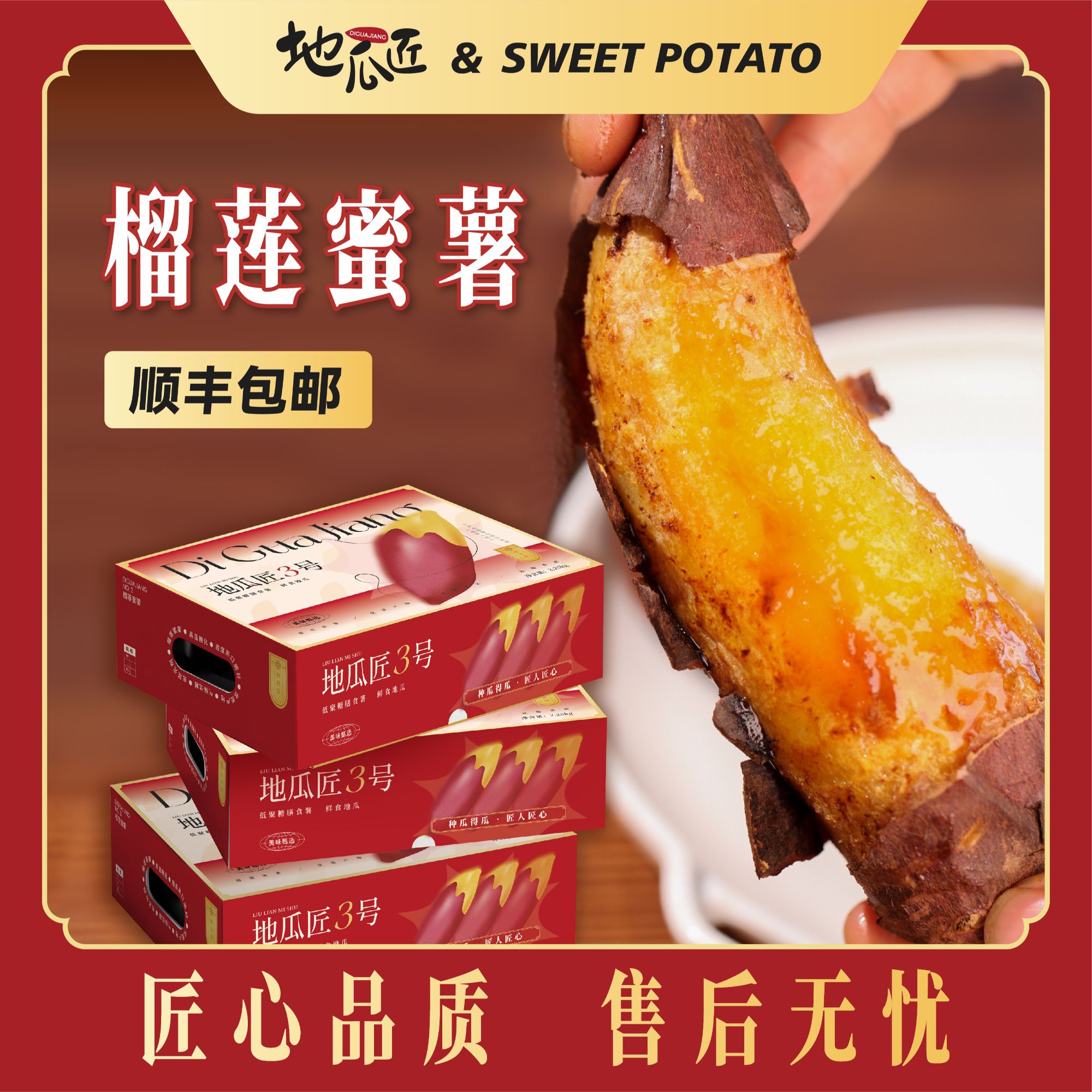 榴莲蜜薯金黄蜜薯烤番薯玛莎莉丝滑番薯高端4.5斤地瓜蜜薯