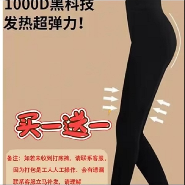 打底裤