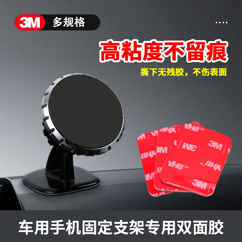 3m车载手机支架固定贴汽车用品强力高粘固定摆件耐高温无痕双面胶