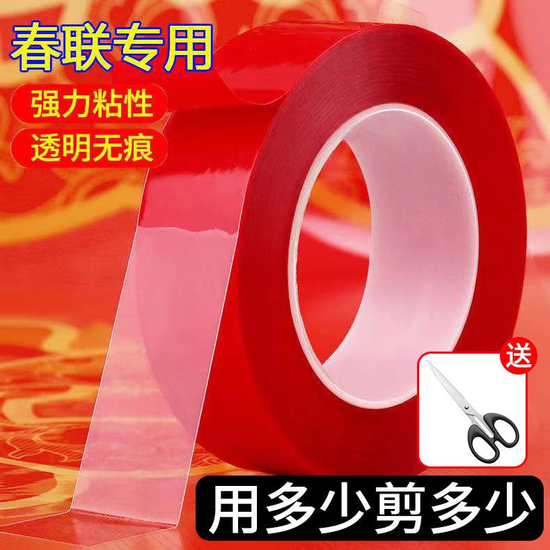 贴春联双面胶无痕贴对联专用胶不留痕易撕胶带对联专用双面胶贴