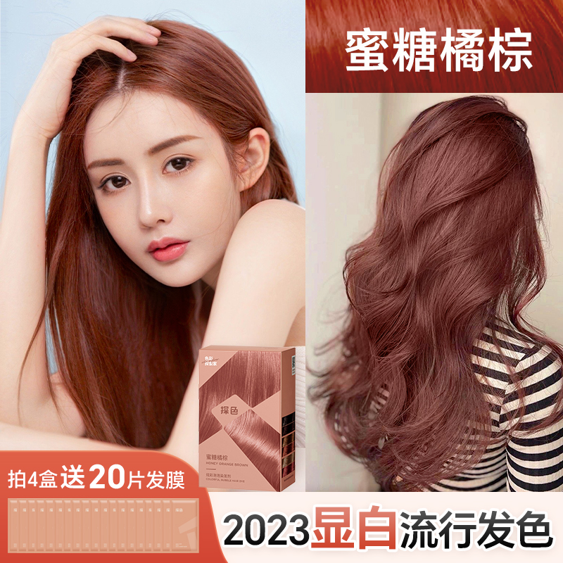 探色染发剂泡泡染发剂2023新款植萃染发剂染发膏显白（TZ）