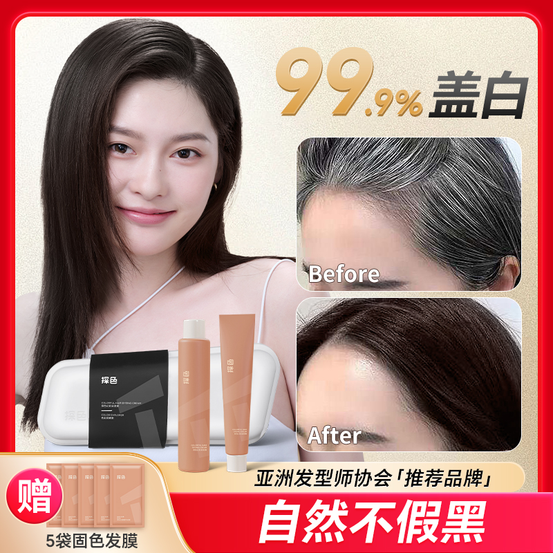 【TOCU探色】染发膏宝妈年轻遮盖少年白白发推荐自己在家染不伤发A