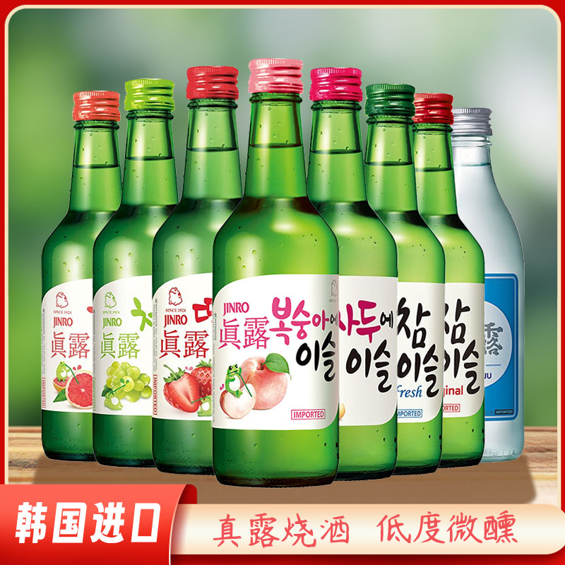 韩国烧酒原装进口真露原味竹炭烧酒果味烧酒葡萄味微醺低度酒清爽