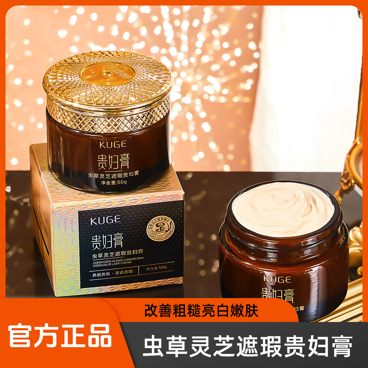 【官方正品】虫草灵芝贵妇膏遮瑕补水保湿面霜素颜霜通用