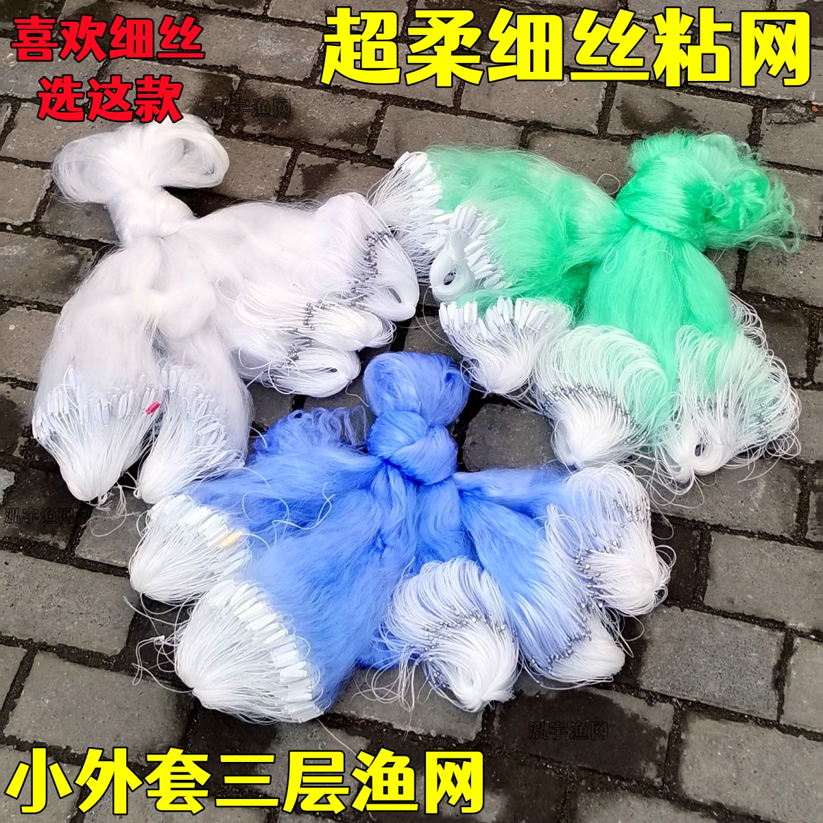 超柔软细丝网小套1米高~2米高三层渔网粘网捕鱼网挂网鲫鱼网泓宇