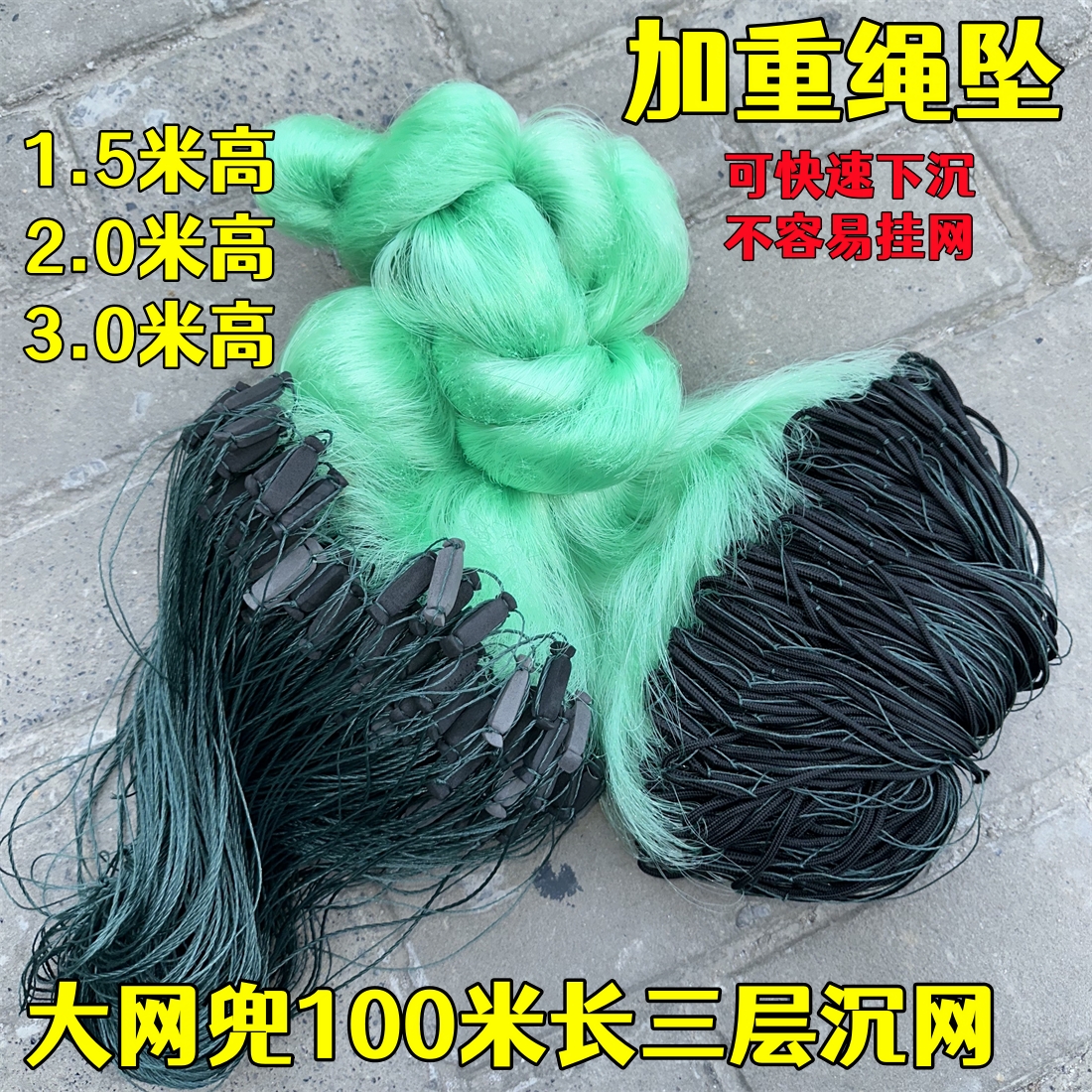 绳坠包坠绿丝1.5米高~15米高三层渔网粘网丝网捕鱼网大兜挂网泓宇
