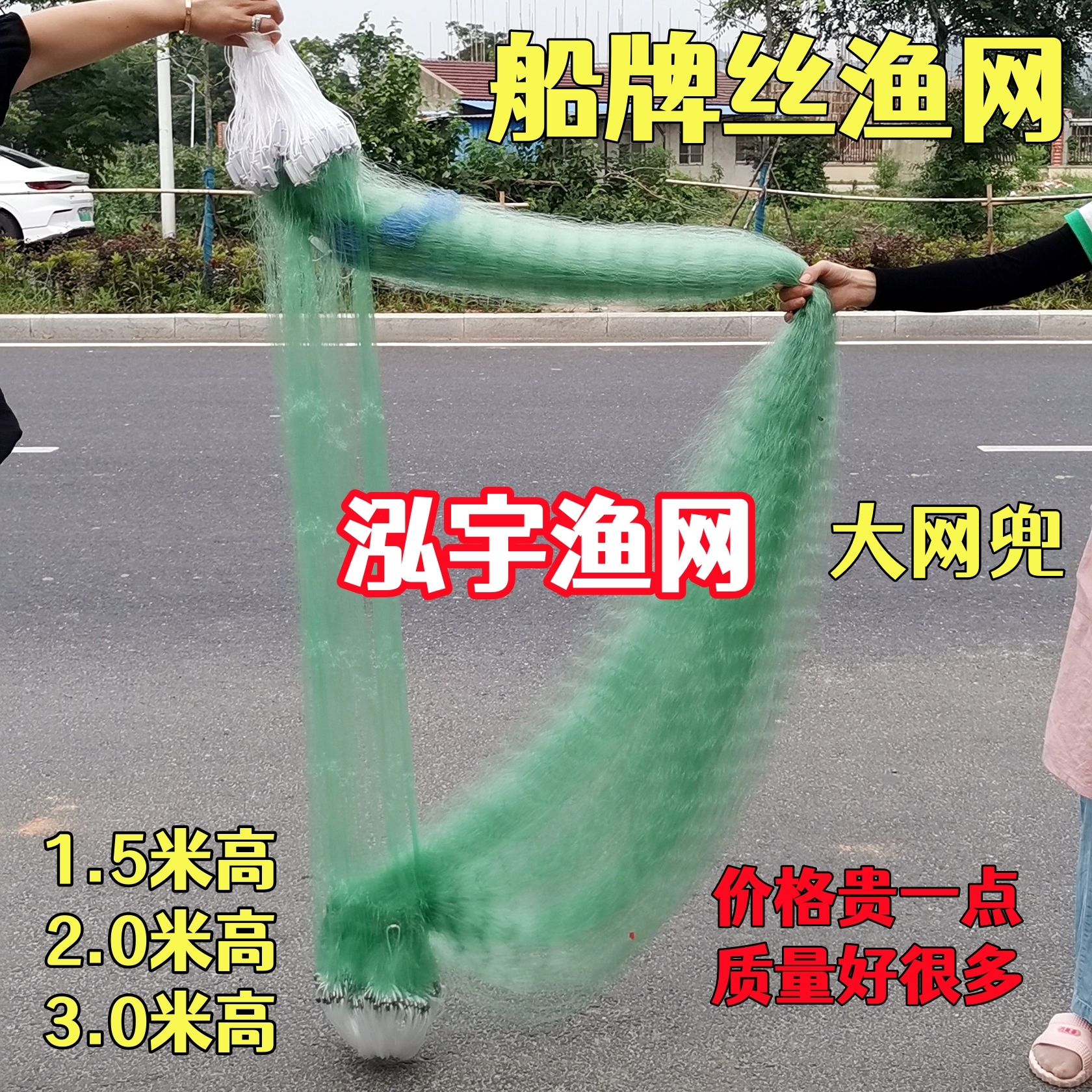 船牌丝加重1.5米2米3米高三层渔网粘网丝网捕鱼网泓宇渔网厂精装