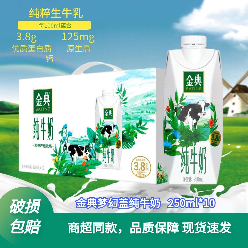 12月伊l利金l典梦幻盖纯牛奶250ml*10盒整箱常温营养早餐儿童