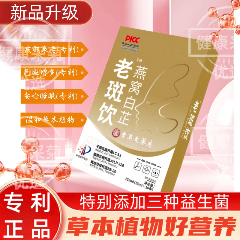 新版燕窝白芷老斑饮【专利正品 】紫苏百合茯苓真材实料精心调配