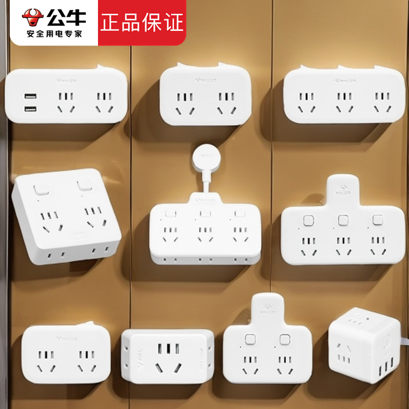 公牛插座转换器一转多用功能转换插头家用无线插排扩展器转换插板