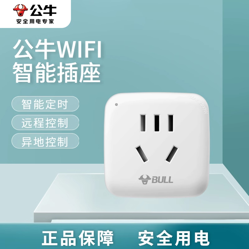 公牛智能无线插座家用wifi网络远程手机控制定时开关转换器电源头